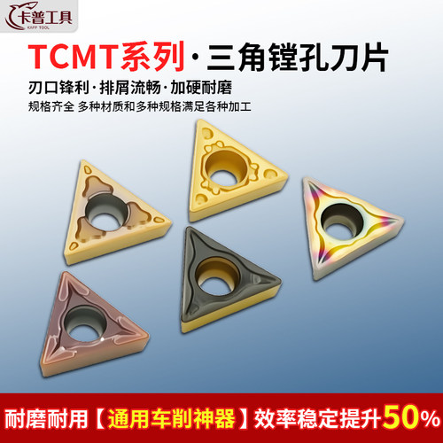 不锈钢用带涂层加硬耐磨镗孔刀片