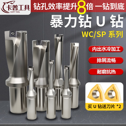 U钻刀杆暴力钻u钻钻头WC刀片平底深孔加长车床CNC喷水快速钻头
