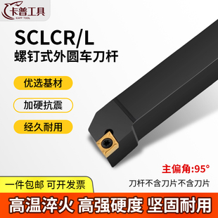 2525M12外圆车刀刀具刀片端面车刀 数控车床刀杆95度SCLCR2020K09