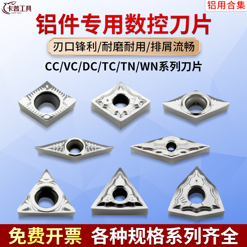 数控车床铝用刀片三角菱形桃形硬质合金钨钢外圆内孔数控刀片