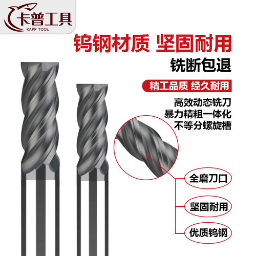 卡普硬质合金70度四刃立铣刀