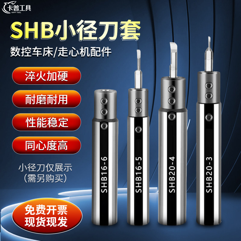 SHB小径刀套 小孔内孔侧固刀套 延长杆变径套夹套SHB-12/16/20,标准件/零部件/工业耗材,夹头/钻套,淘宝优惠券,粉丝福利购,淘宝优惠卷