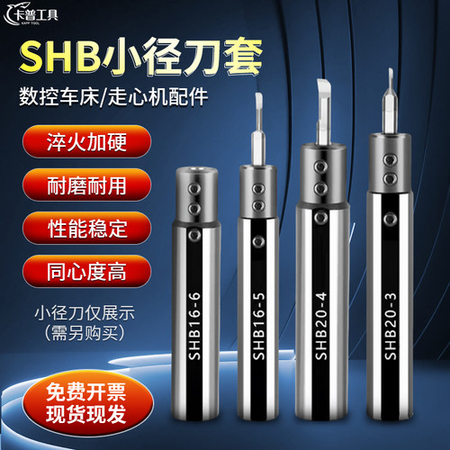 SHB小径刀套变径套卡普