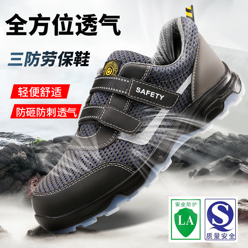劳保鞋男款夏季透气防臭轻便钢头防砸防刺穿安全耐磨电工绝缘鞋