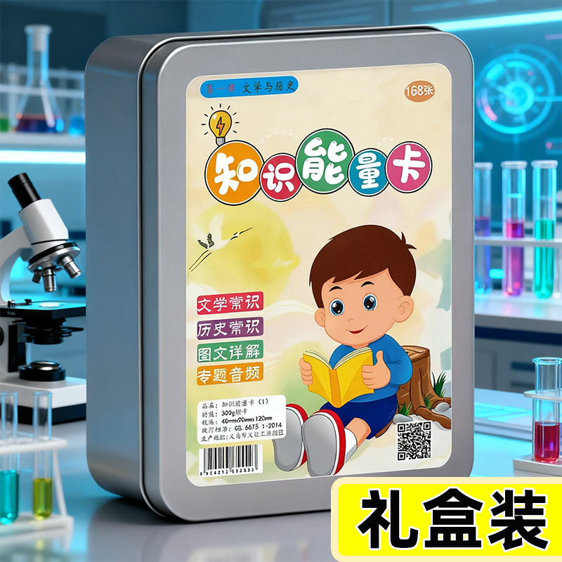 知识能量卡全套小学生成语接龙扑克牌学霸玩具文学常识卡片益智答