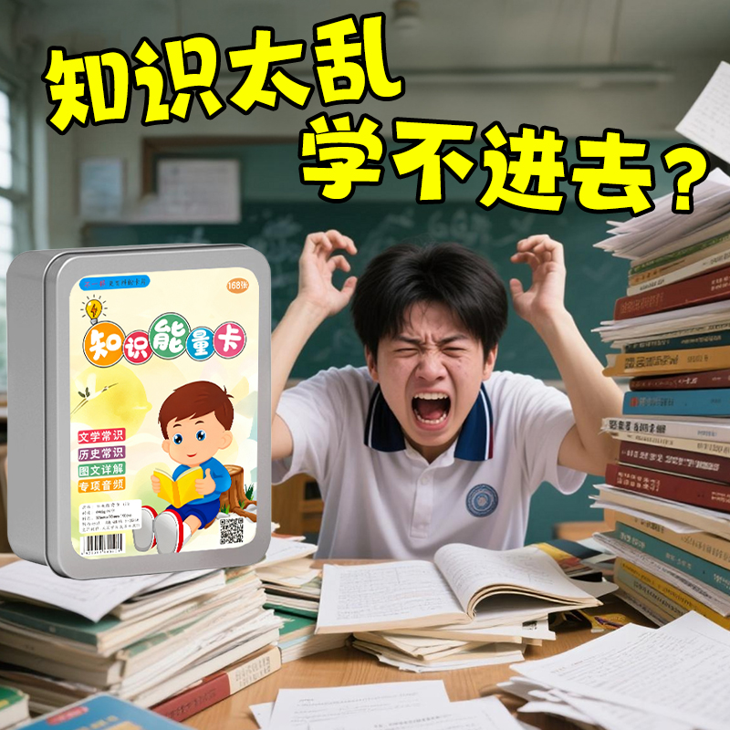 百科知识能量卡全套儿童成语接龙扑克牌益智亲子游戏学霸玩具益智