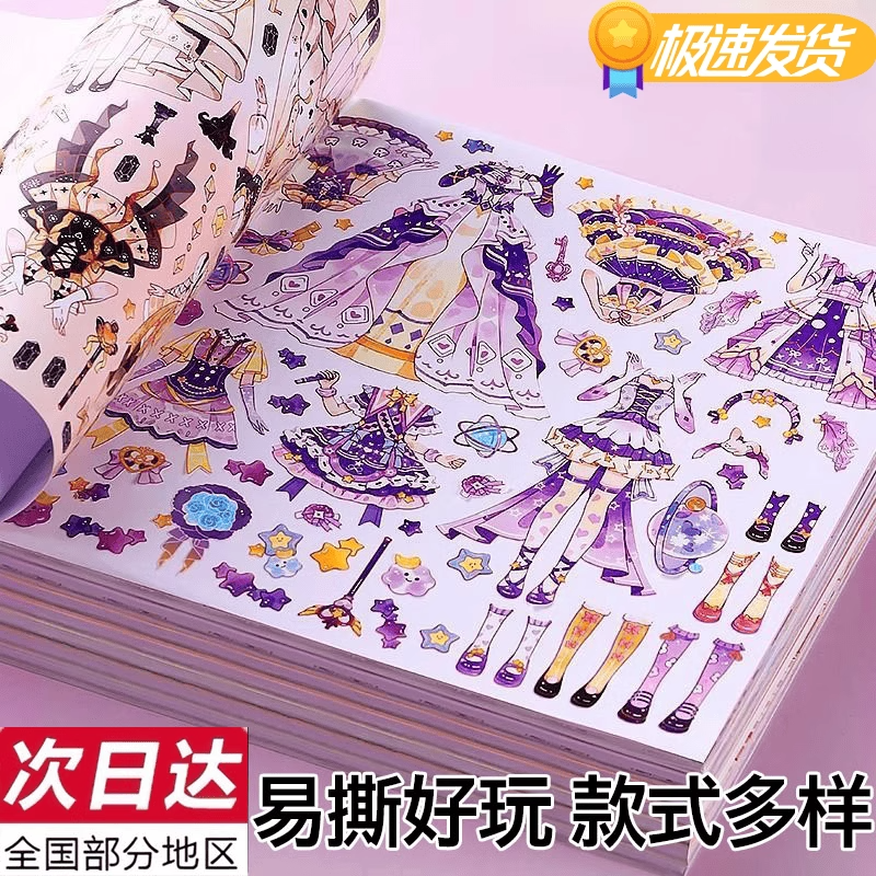 公主换装贴纸女孩儿童立体小图案