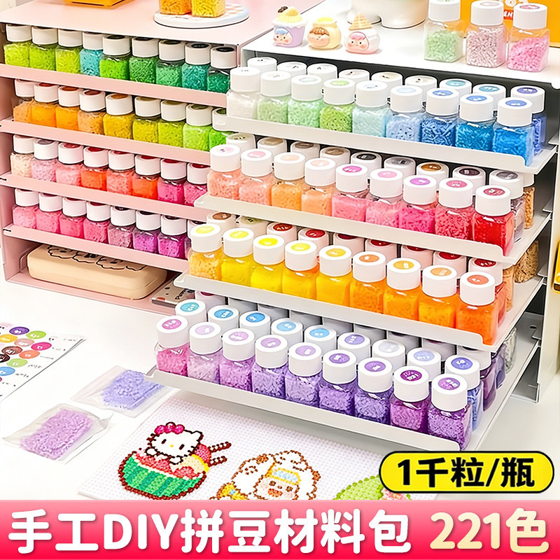 拼豆221色全套手工diy贴纸色卡黄豆豆神器套装扩充透明盒子