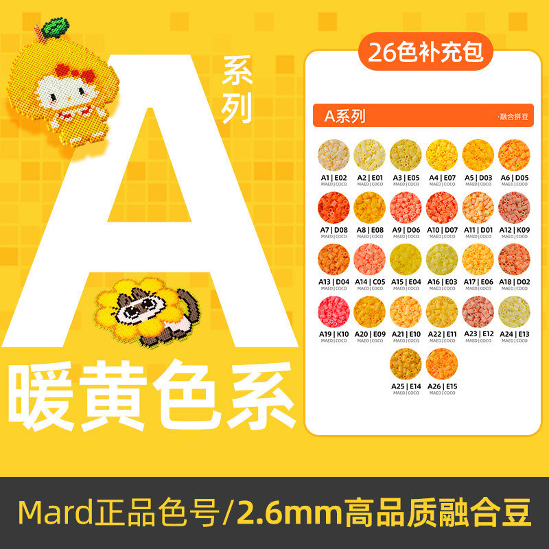 拼豆黄色A色号补充包融合豆图片
