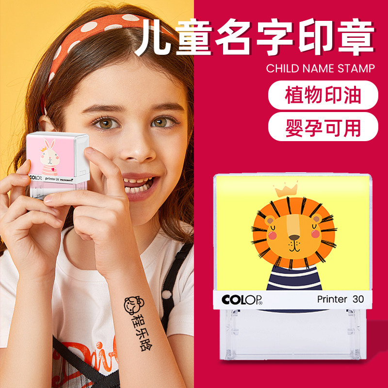 幼儿园名字印章衣服防水不掉色