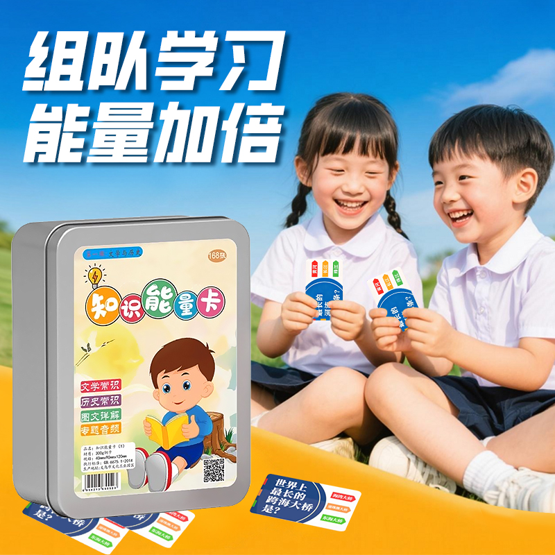 百科知识能量卡全套儿童成语接龙扑克牌学霸玩具文学常识卡片益智