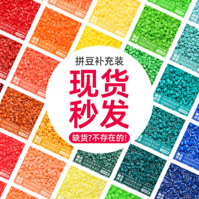 拼豆补充装2.6mm融合豆