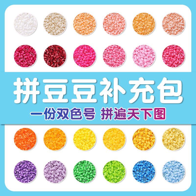 融合豆拼豆补充装2.6mm补充包1000粒儿童立体拼图拼板拼豆装,玩具/童车/益智/积木/模型,手工创意粘贴类,淘宝优惠券,粉丝福利购,淘宝优惠卷