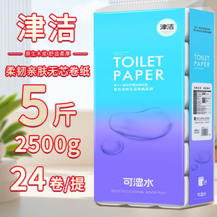 批发 津洁卫生纸大卷卷纸批发家用粗卷实惠装