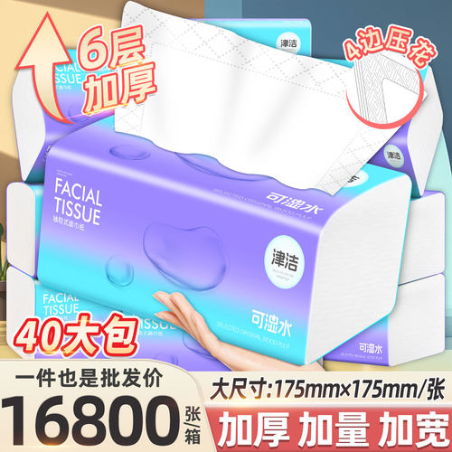 津洁大包抽纸厕纸餐巾纸厨房纸擦手纸纸巾批发