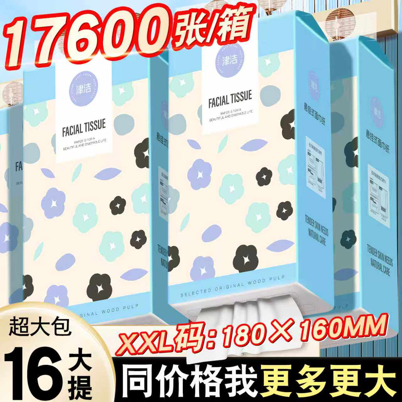 津洁抽纸整箱批擦手卫生纸巾家用实惠装婴幼儿面巾纸餐巾纸抽