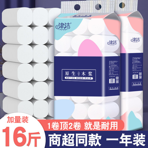 津洁5层无香大卷家庭装卫生纸
