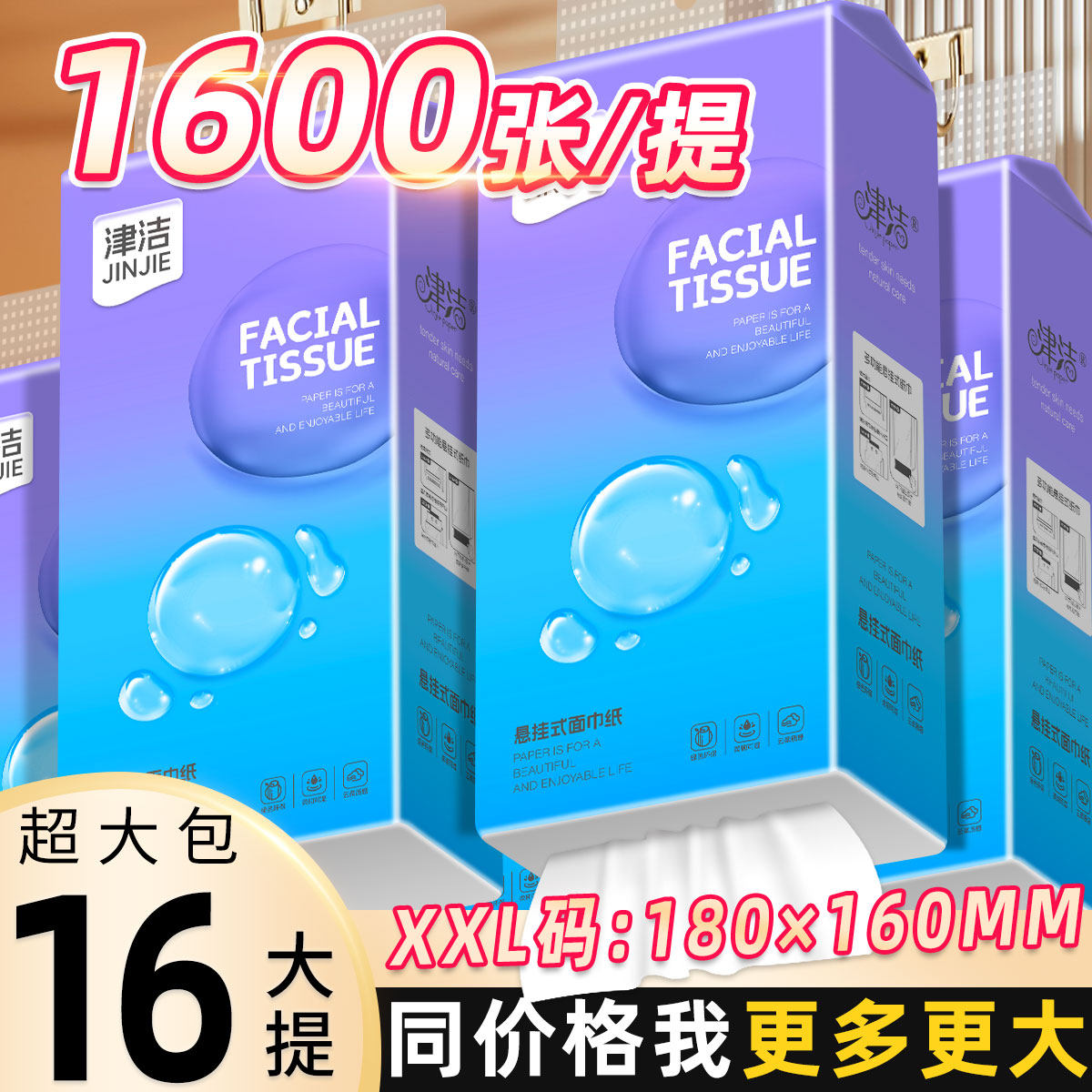 悬挂式大包家用擦手纸巾宿舍抽取式整箱批发厕纸平板厕所卫生纸,洗护清洁剂/卫生巾/纸/香薰,抽纸,淘宝优惠券,粉丝福利购,淘宝优惠卷