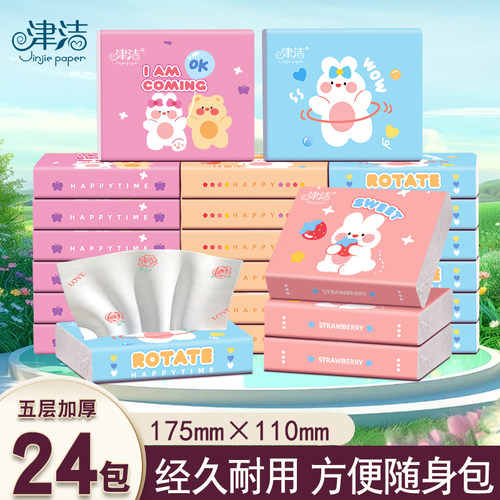 津洁24包五层印花随身抽纸