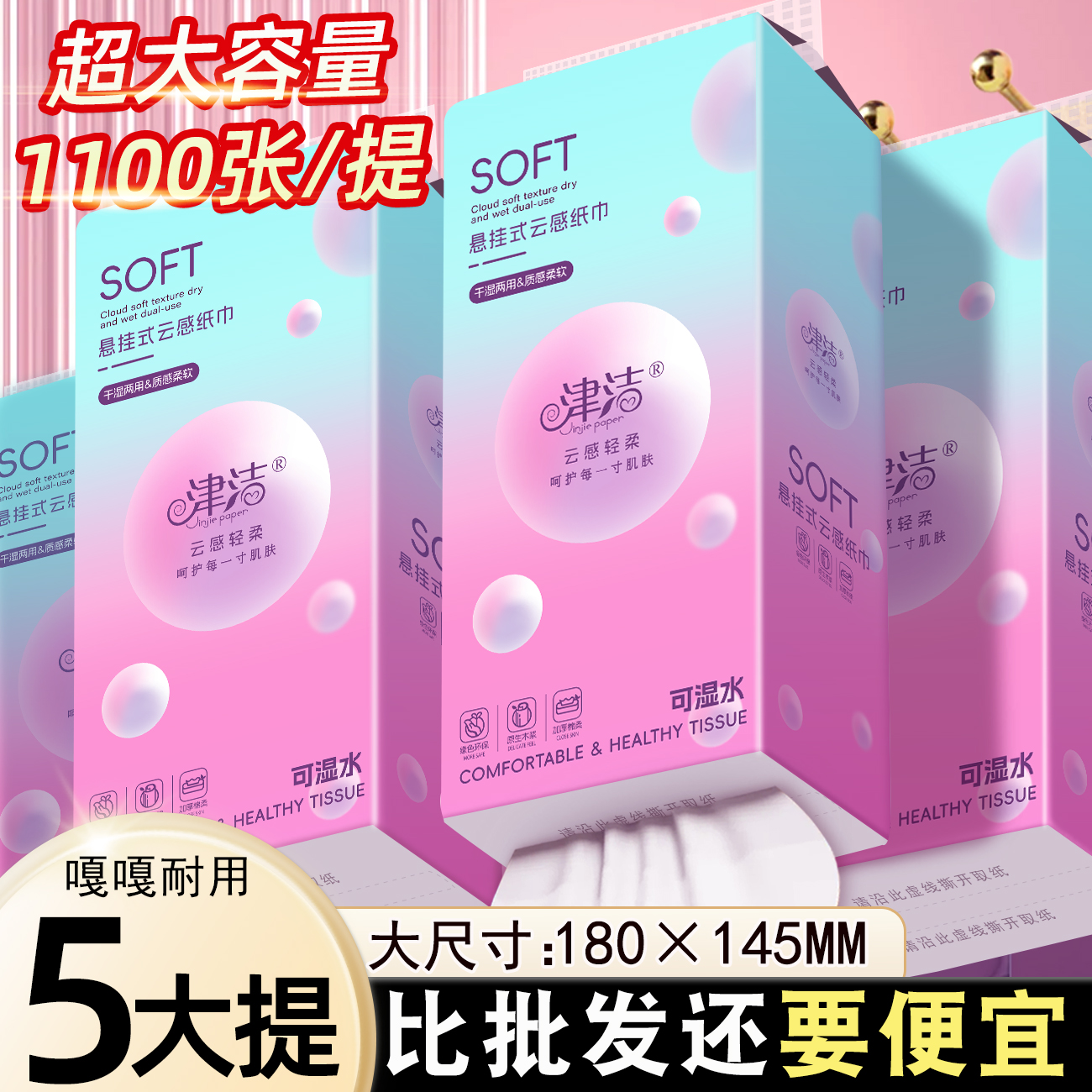 津洁大包悬挂式纸巾挂壁式抽纸