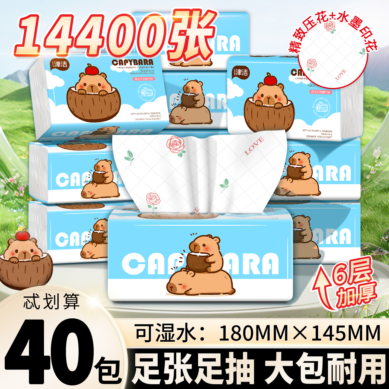 津洁大包加厚加大抽纸
