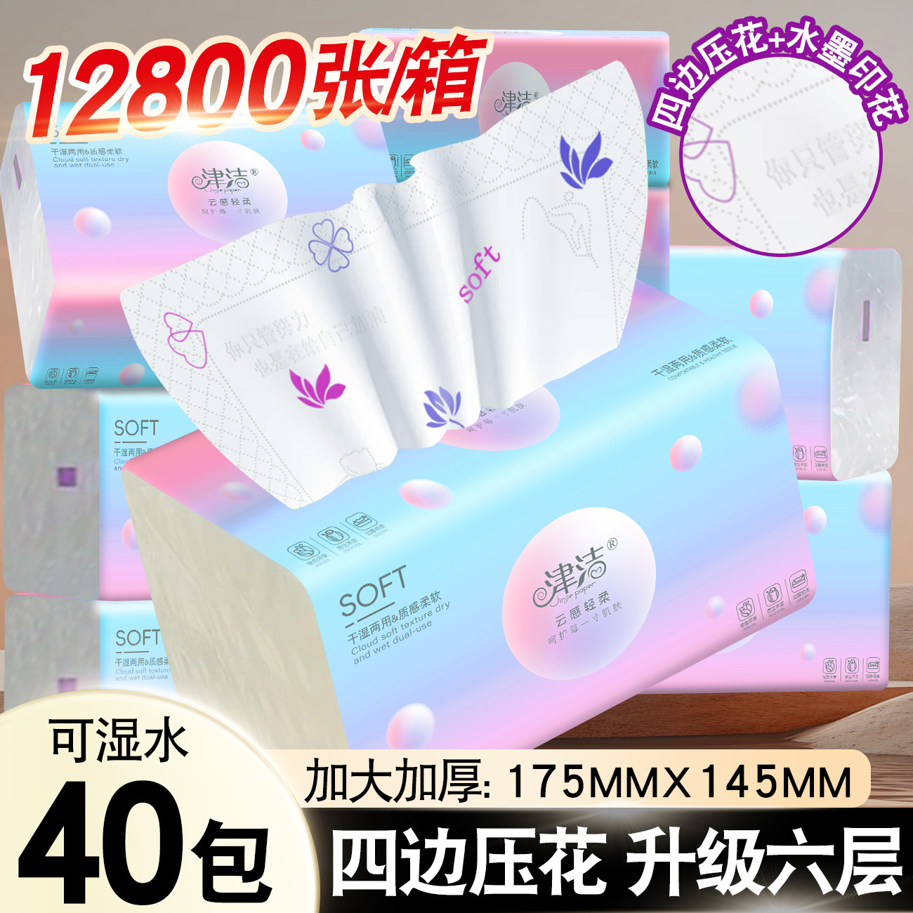 津洁大包抽纸厕纸餐巾纸厨房纸擦手纸纸巾批发