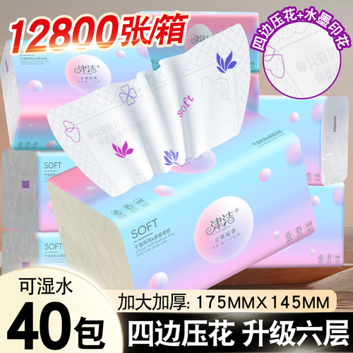 津洁大包抽纸厕纸餐巾纸厨房纸擦手纸纸巾批发