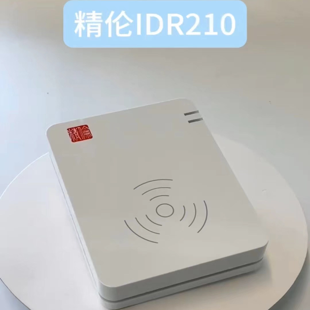 二合一IC卡免驱-精伦证件IDR210读卡器居民1身份证器识读二代证图片