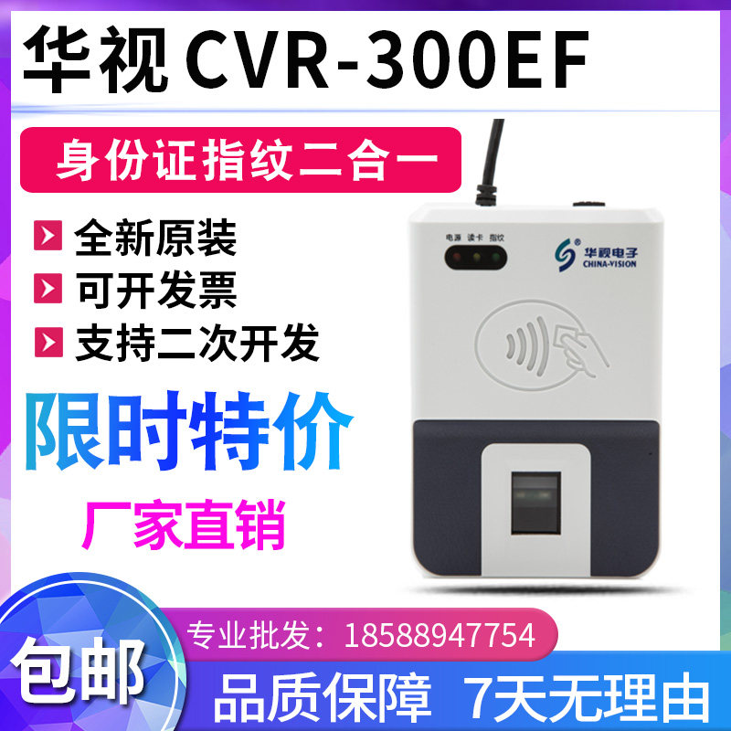 三代二核验华视人像采集指纹人证拍摄CVR阅读器300EF-证读卡器