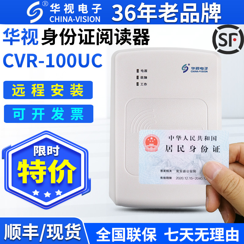 居民旅馆识别仪CVR/-电子100U阅读器华视证件UC酒店读卡器二代证