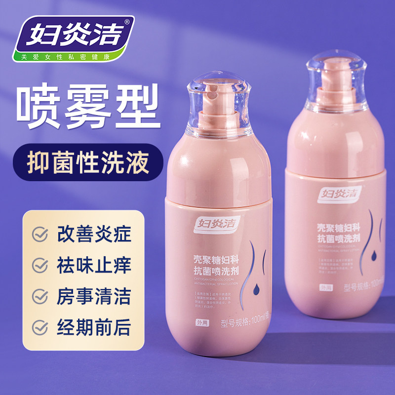 妇炎洁私处抑菌洗护液女外阴私密护理液祛味清洗剂止痒杀菌清洗液