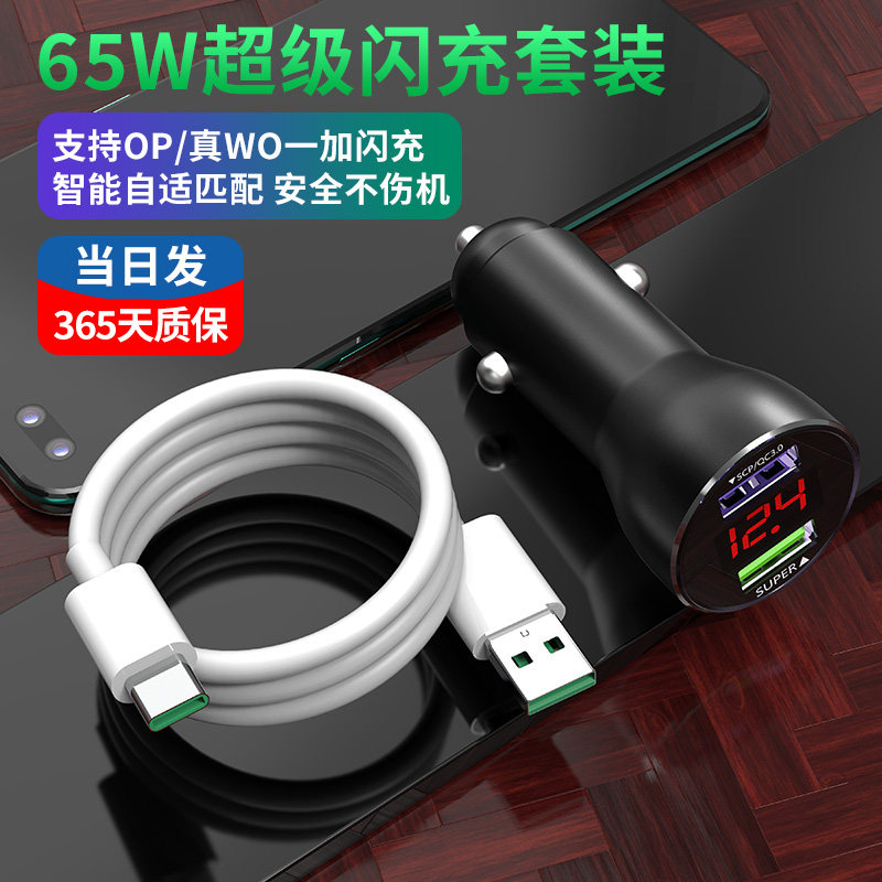 适用oppo车载充电器65w超级快充reno6智能reno5带线r17闪充reno7手机pro真我x50车载插头爱梦家原装车充正品怎么样,好用不?