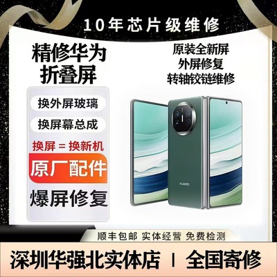 换外屏屏幕维修matex5换转轴排线