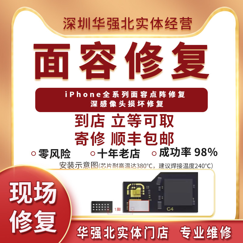 苹果手机维修寄修面容修复人脸识别功能修复点阵维修深感像头修复