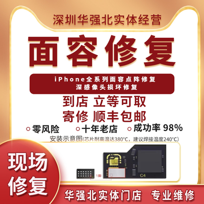 苹果手机面容点阵深感像头维修