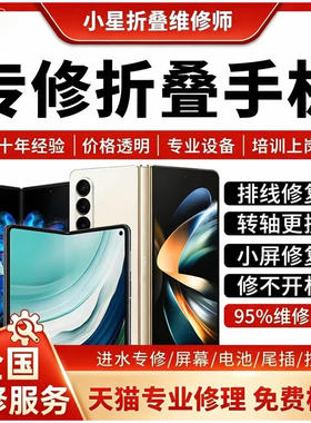 三星华为折叠屏不显示修复转账排
