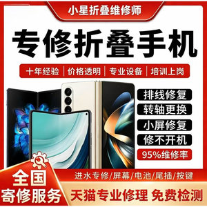 三星华为折叠屏不显示修复转账排