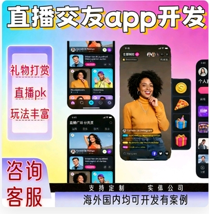 直播交友app开发1v1pk短视频观看商城带卖货直播APP定制搭建源码