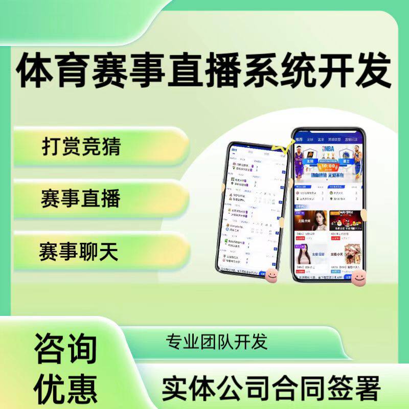 体育赛事APP小程序H5系统开发服务器搭建 赛事竞猜