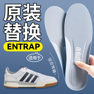 原装替换适用于阿迪ENTRAP鞋垫男女士运动减震专用久站防痛不累脚