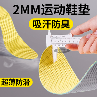 极薄运动鞋垫女款男士2mm乳胶薄款超薄防滑又薄又软吸汗防臭透气