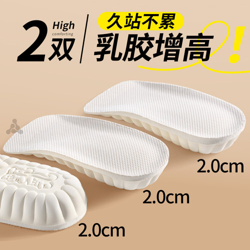 乳胶增高鞋垫女款久站不累踩屎感