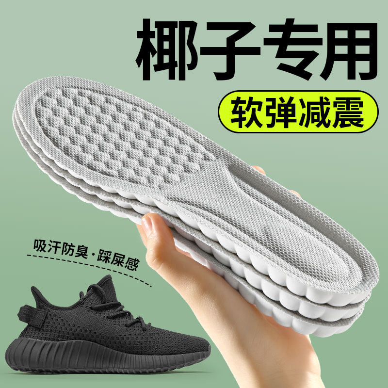 椰子yeezy鞋垫子男款运动减震