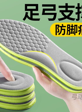 扁平足弓支撑专用鞋垫子防脚痛男女款士2026新款防臭吸汗透气抗菌