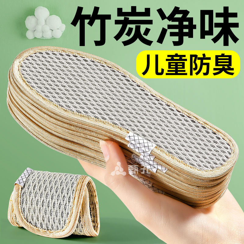 竹炭除臭兒童鞋墊小孩專用透氣吸汗防臭男童女童寶寶夏季夏天薄款