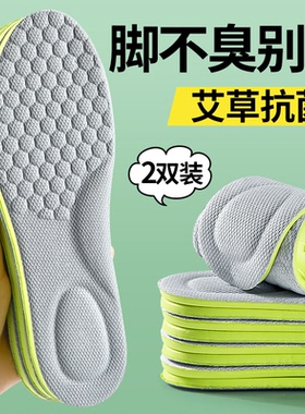 脚不臭别点艾草抗菌鞋垫子男女款士2026新款防臭吸汗透气久站不累