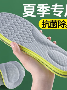 夏季专用鞋垫子男女款士2026新款运动防臭吸汗透气留香久站不累脚