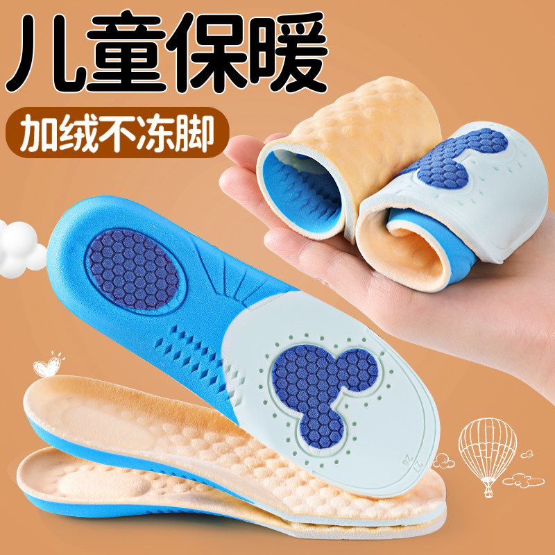 儿童保暖鞋垫加绒不冻脚柔软舒适