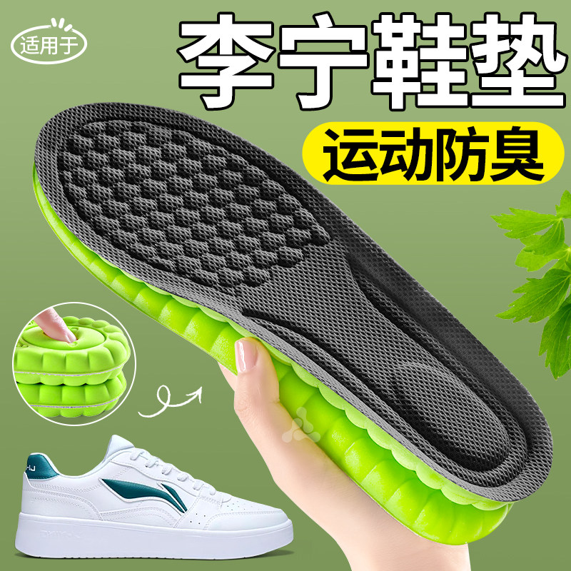 适用于李宁鞋垫男款吸汗防臭透气