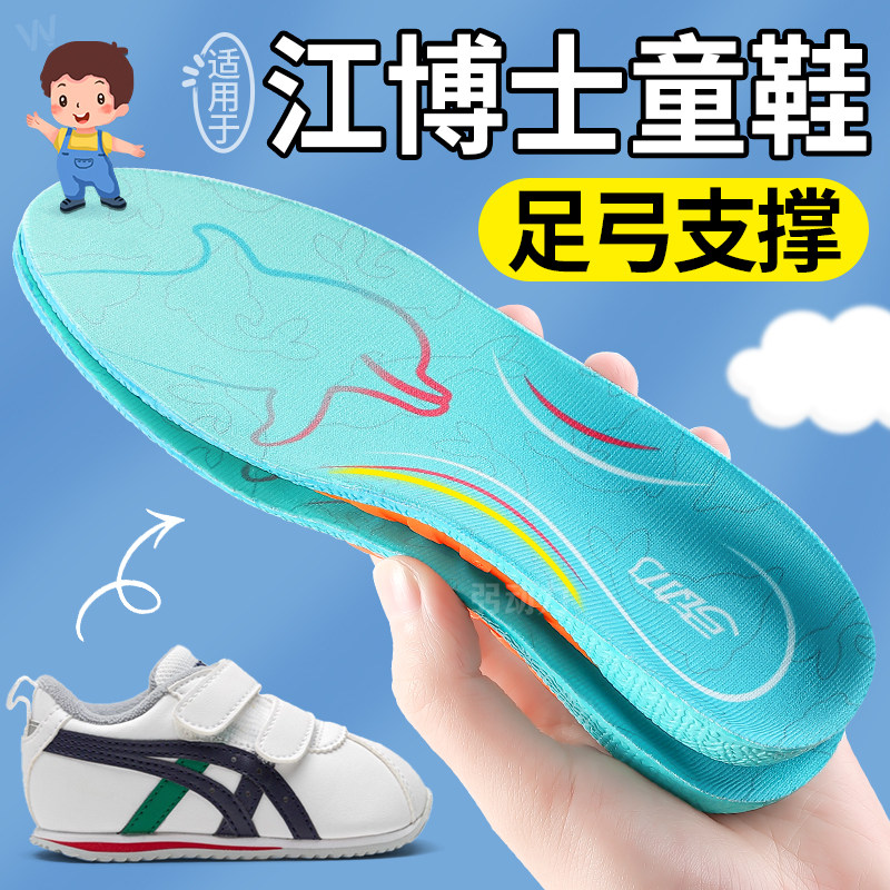 适用于江博士儿童鞋垫小孩专用